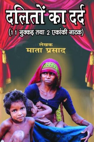 Daliton Ka Dard