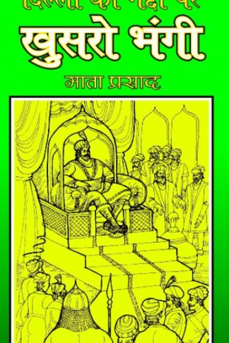 Dilli Ki Gaddi Par Khusro Bhangi