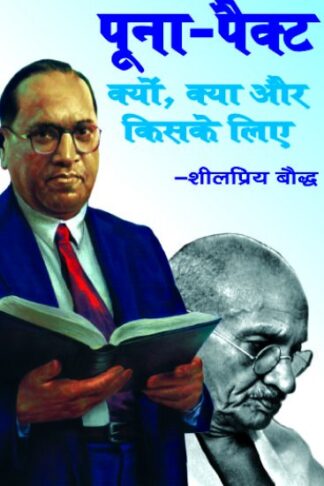 Puna Pact Kya, Kyon Aur Kiske Liye