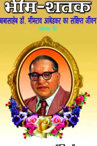 BHEEM SHATAK