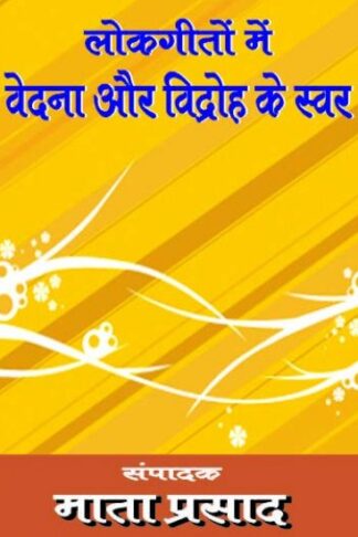 Lok Geeton Me Vedna Aur Vidhroh Ke Svar