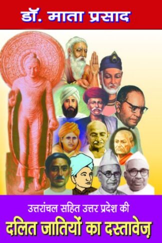UTTRANCHAL VA UTTAR PRADESH KI DALIT JATIYON KA DASTAVEJ