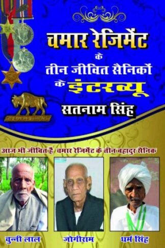 Chamar Regimant Ke Teen Jeevit Sainiko Ke Interview