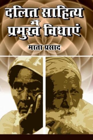 Dalit Sahitya Me Pramookh Vidhaye