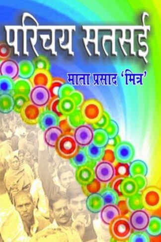 Parichey Satsai