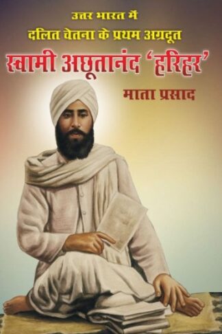 SWAMI ACHUTANAND 'HARIHAR'