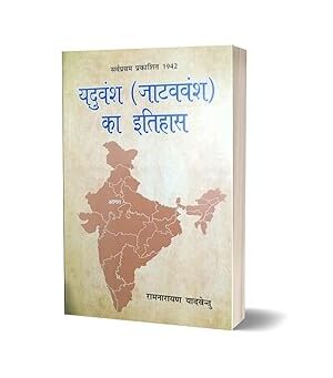 YADUVANSH (JATAV VANSH) KA ITIHAS