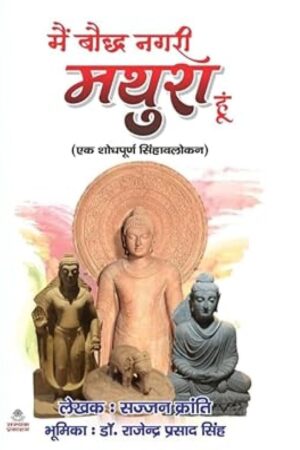 Mein Bauddh Nagari Mathura Hun