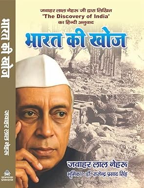 BHARAT KI KHOJ-THE DISCOVERY OF INDIA (जवाहर लाल नेहरु जी द्वारा लिखित) FROM SAMYAK PRAKASHAN
