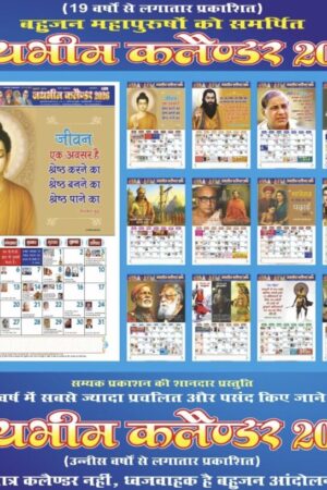 Jai Bhim Calendar 2026 12″ x 17″