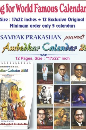 Dr. B. R. Ambedkar Calendar 2026 | 17″x 22″ | Exclusive Original Paintings